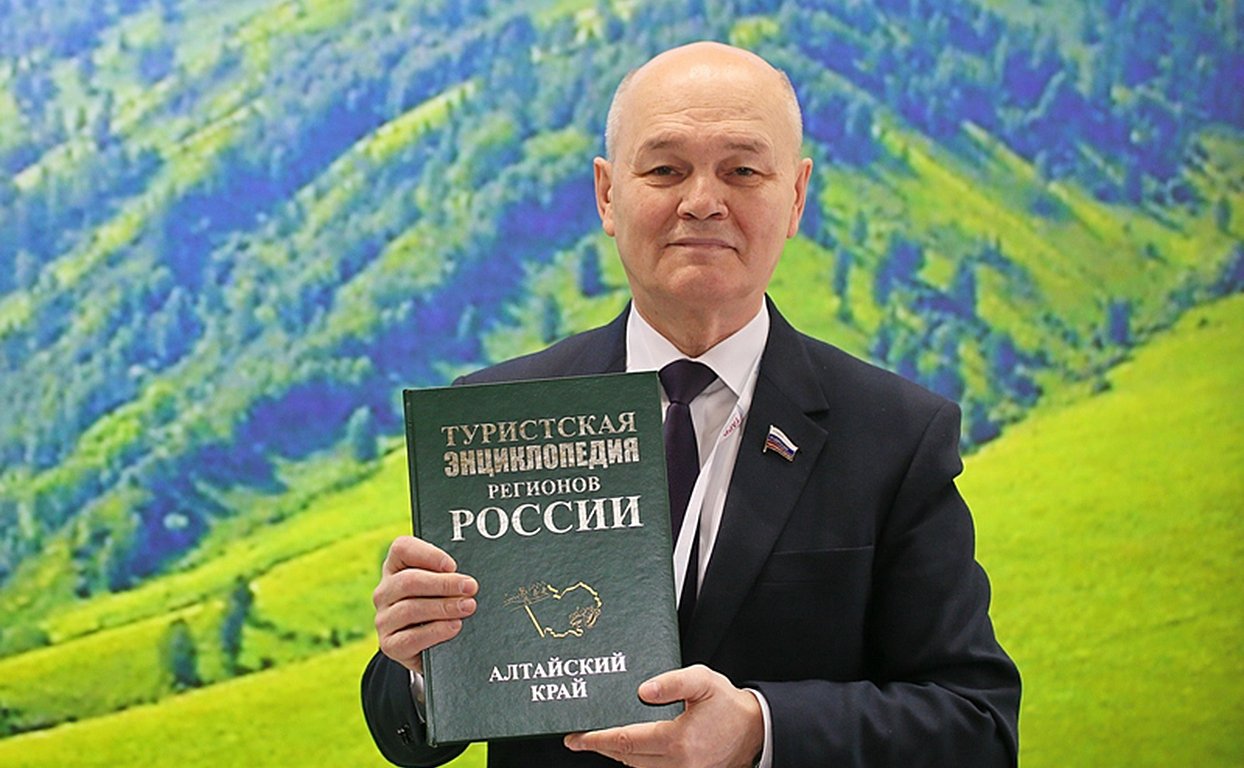 Михаил Щетинин с туристическим энциклопедическим томом «Алтайский край»