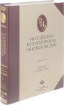 Российская историческая энциклопедия. В 18 томах. Том 5. Германия — Джемдет-Наср