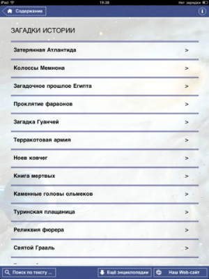 Скриншот «Тайны Вселенной. Загадки истории» для iPad