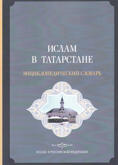 Презентация ислам в татарстане