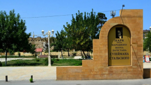 Парк имени народного поэта Дагестана Сулеймана Стальского. Входная стела