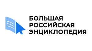 Логотип научно-образовательного портала «Большая российская энциклопедия»