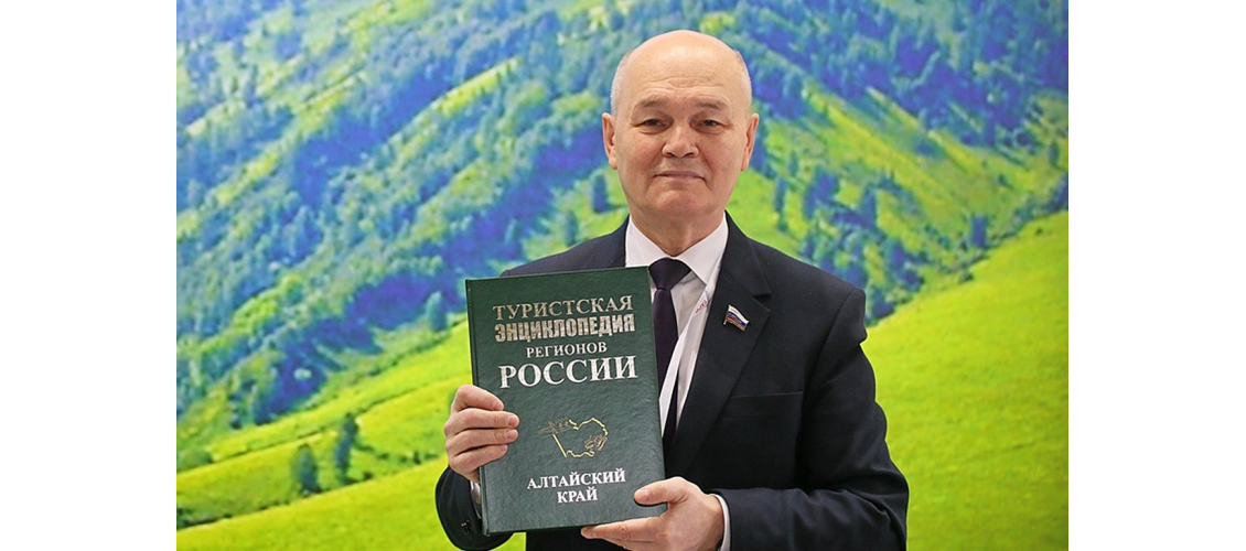 Михаил Щетинин с туристическим энциклопедическим томом «Алтайский край»