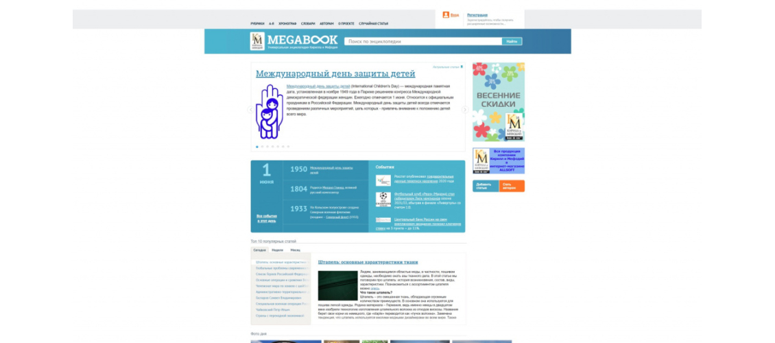 Главная страница «Мегаэнциклопедии Кирилла и Мефодия» (1 июня 2022 года)