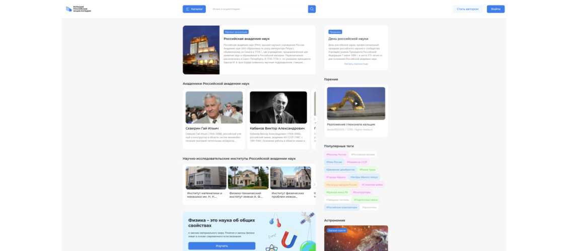 Главная страница научно-образовательного портала «Большая российская энциклопедия» (6 июля 2024 года)